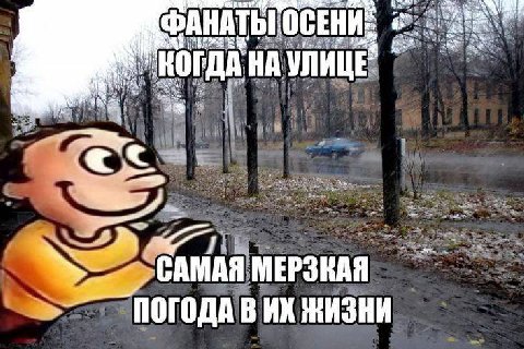 у НОГДА НА УЛИЦЕ" ПОГОДА В ЖИЗНИ