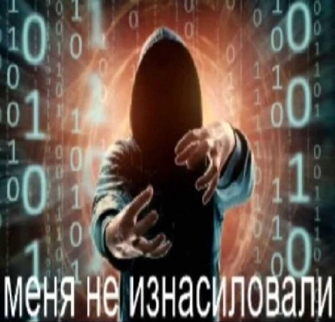 4 еня изнасиловали