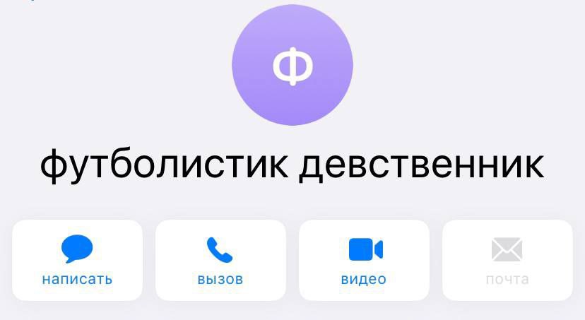 футболистик девственник написать ВЫЗОВ видео