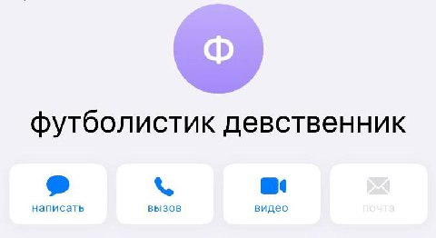 футболистик девственник написать ВЫЗОВ видео