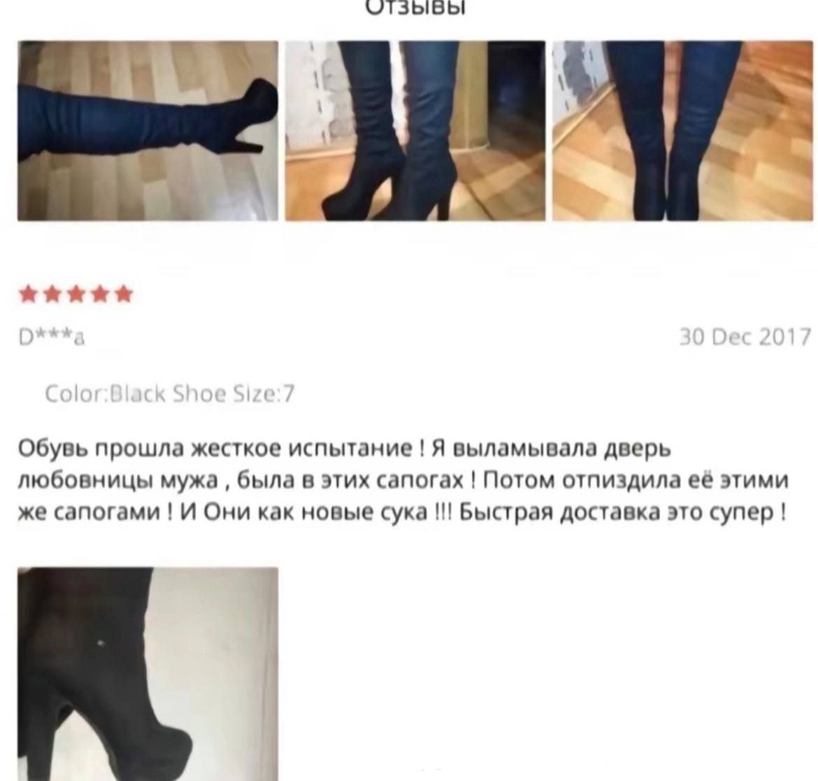 it Обувь прошла жесткое испытание Я выламывала дверь любовницы мужа была в этих сапогах Потом отпиздила её этими же сапогами И Они как новые сука Быстрая доставка это супер К