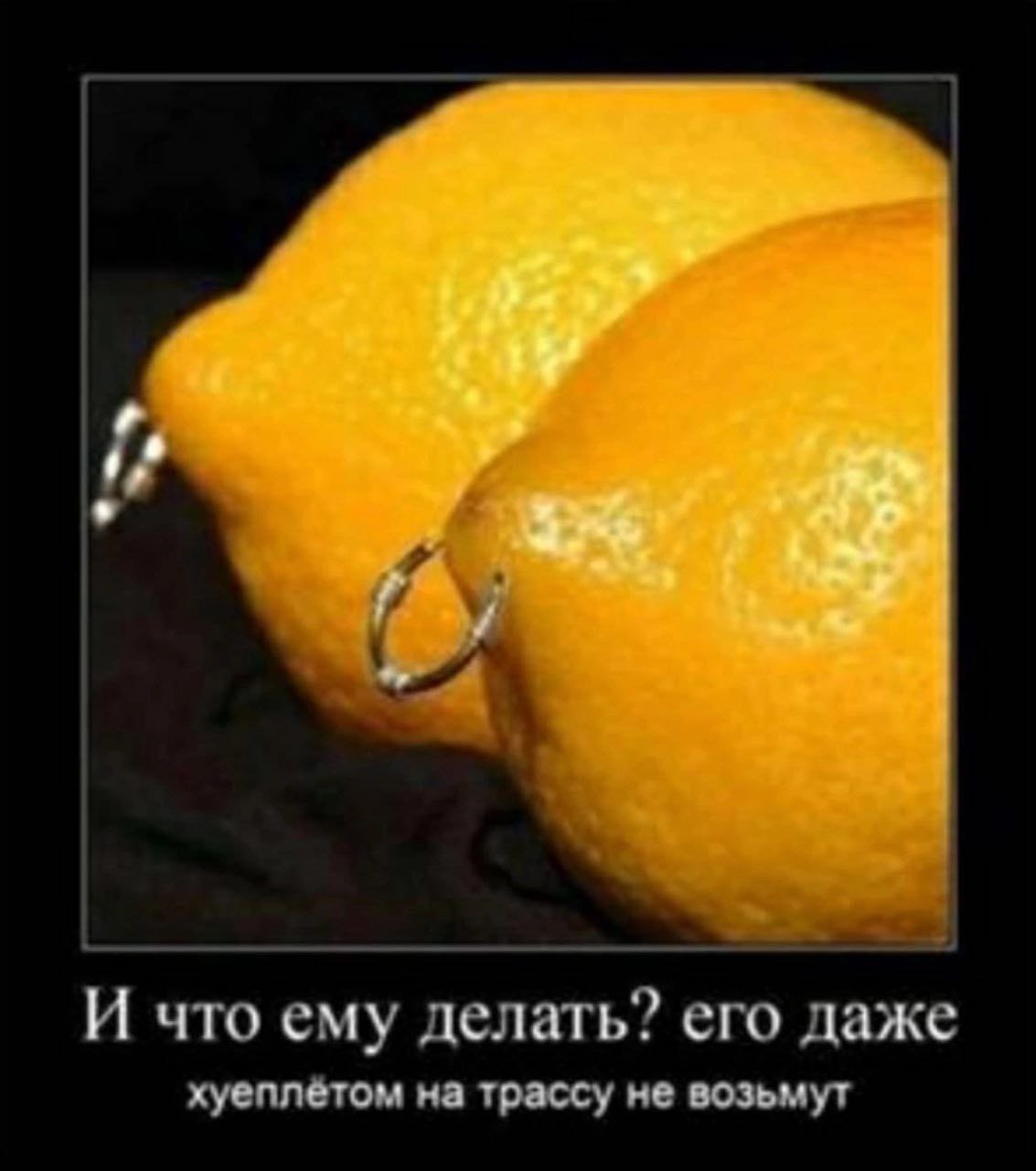 И что ему делать? его даже хуеплётом на трассу не возьмут