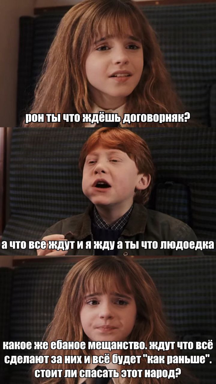 DOH ты что ждёшь ачто все ждутия ждуаты что людоедка какое же ебаное мещанство. ждут что всё сделают за них и всё будет "как раньше". стоит ли спасать этот