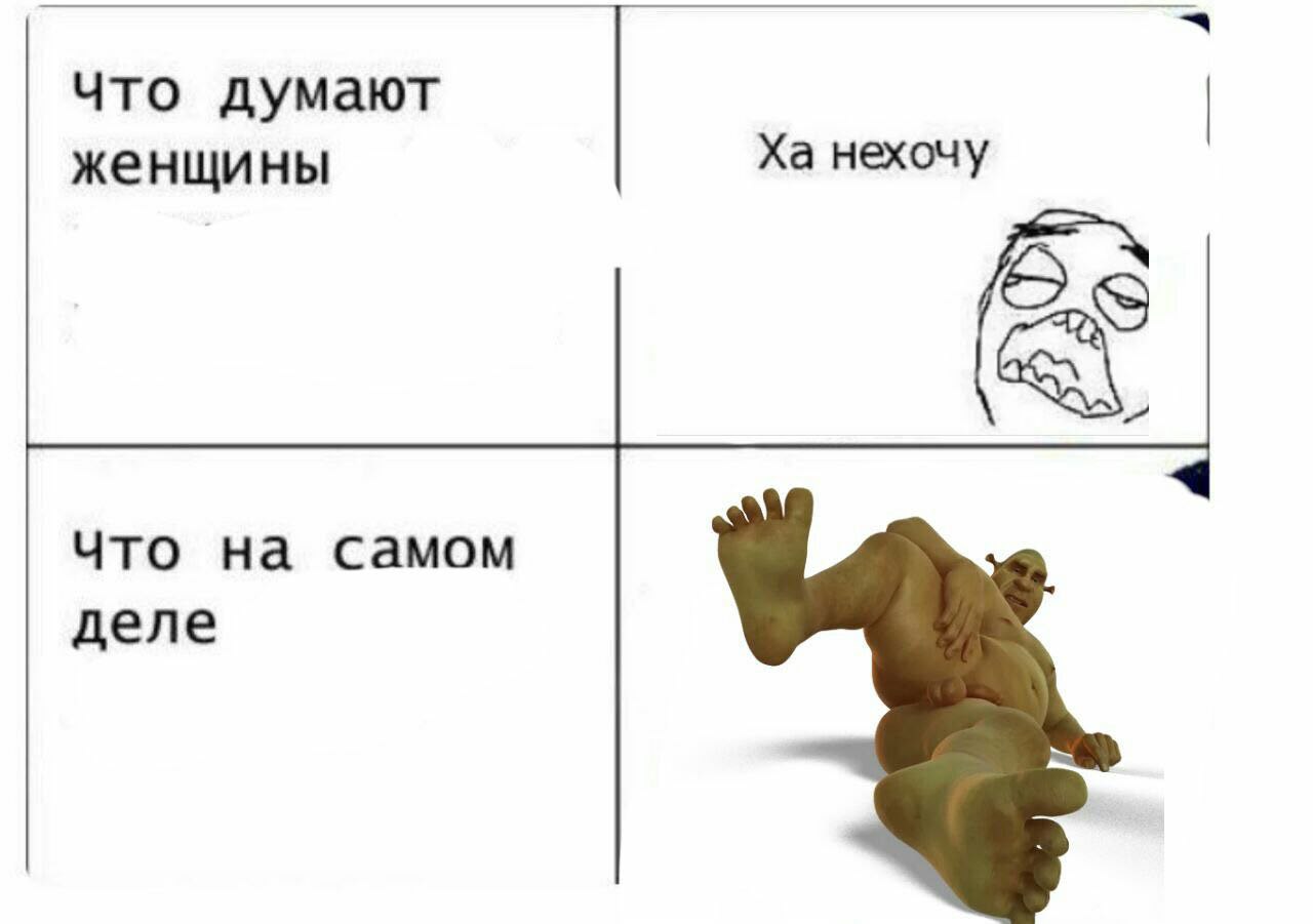 Что думают женщины нехочу 5 Что на самом деле