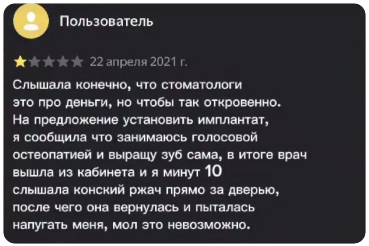 Пользователь 22 апреля 2021 Слышала конечно, что стоматологи это про деньги, но чтобы так откровенно. На предложение установить имплантат, я сообщила что занимаюсь голосовой остеопатией и выращу зуб с