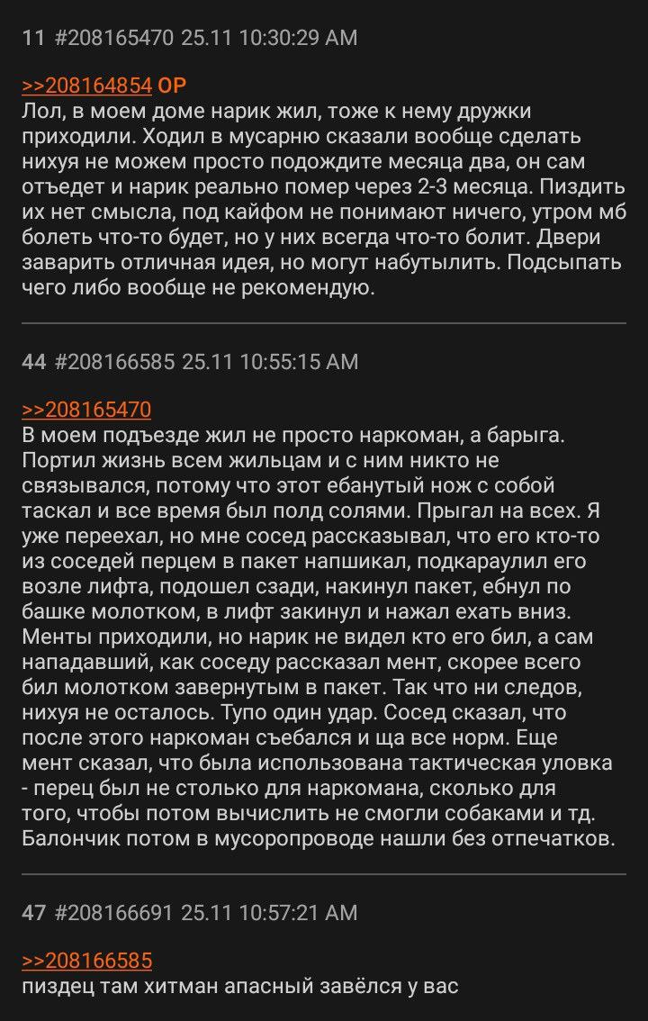 Лол, в моем доме нарик жил, тоже к нему дружки приходили. Ходил в мусарню сказали вообще сделать нихуя не можем просто подождите месяца два, он сам отъедет и нарик реально помер через 2-3 месяца. Пизд