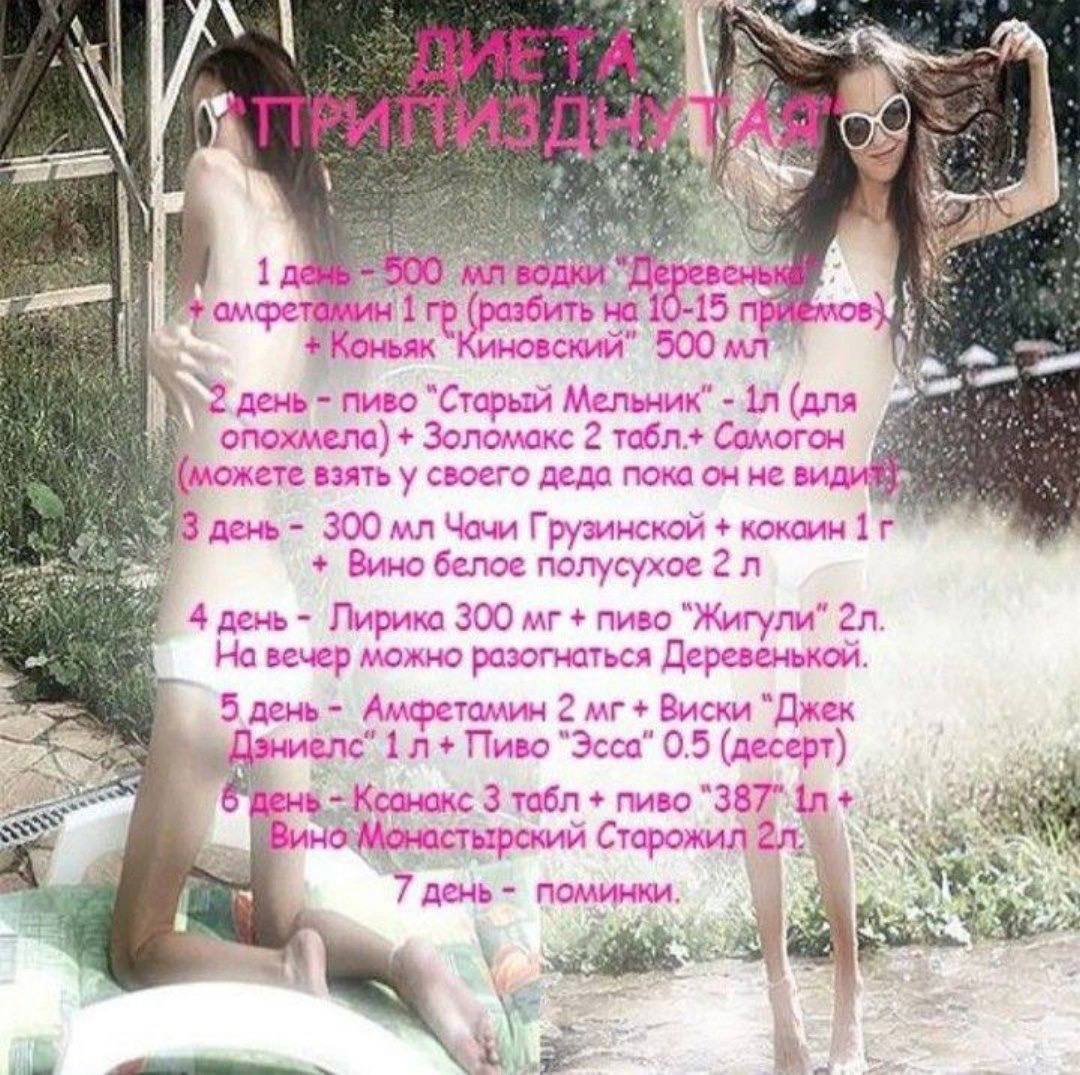 1 2.8 эбить на 10 -15 РОВ: Коньяк иновский” 500 день пиво “Старый Мельник" (для опохмела) Золомакс 2 табл.+ Самогон (можете взять у своего деда пока он не вид день 300 Чачи Грузинской кокаин 1 Вино бе