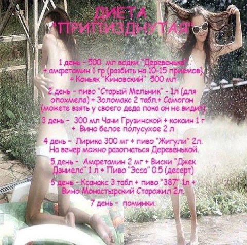 1 2.8 эбить на 10 -15 РОВ: Коньяк иновский” 500 день пиво “Старый Мельник" (для опохмела) Золомакс 2 табл.+ Самогон (можете взять у своего деда пока он не вид день 300 Чачи Грузинской кокаин 1 Вино бе