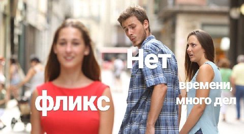 5 Флик