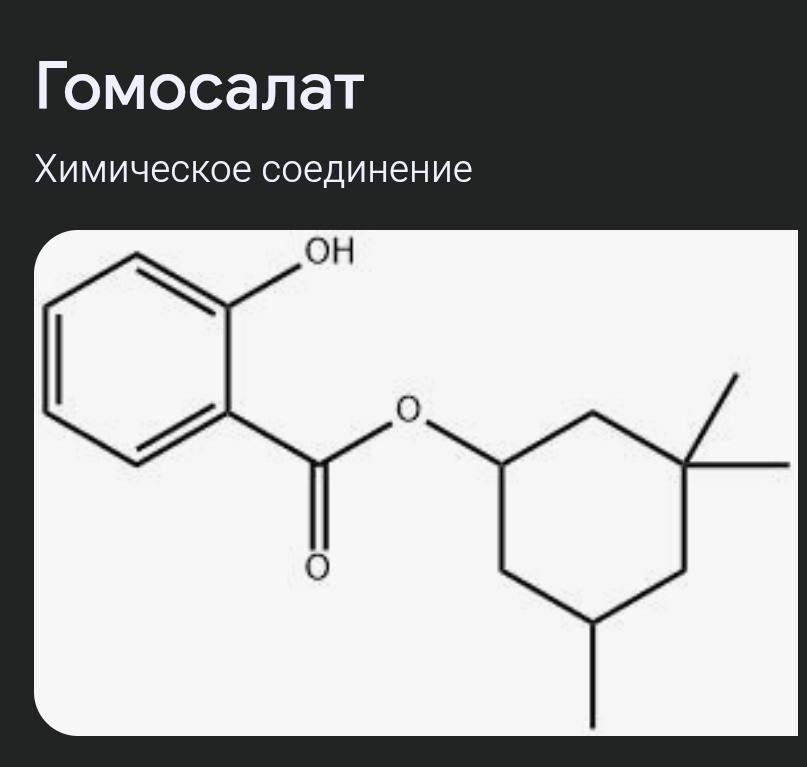 Гомосалат Химическое соединение