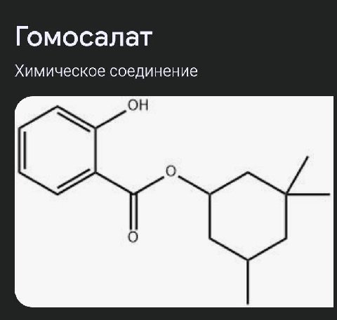 Гомосалат Химическое соединение