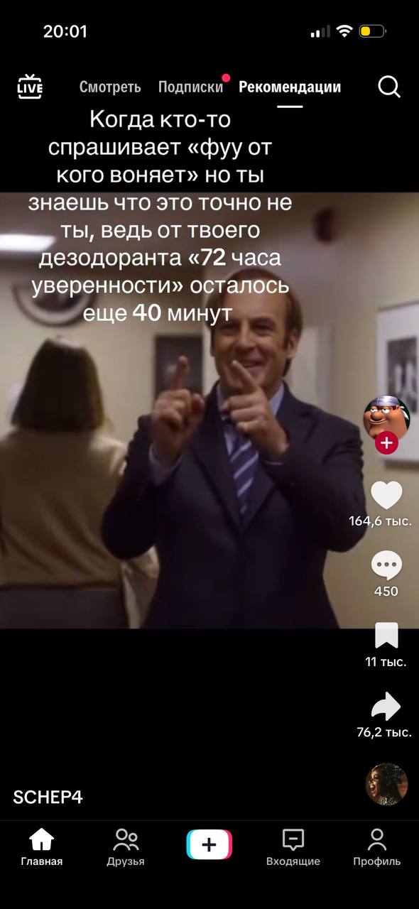 20:01 Подписки Рекомендации LIVE Смотреть Когда кто-то спрашивает «фуу от кого воняет» но ты знаешь что это точно не ты, ведь от твоего дезодоранта «72 часа уверенности» осталось еще 40 минут 164,6 ты