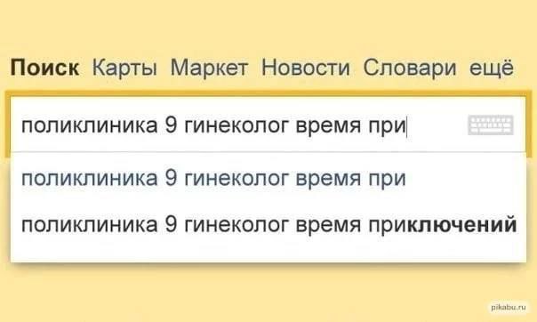 Поиск Карты Маркет Новости Словари ещё поликлиника 9 гинеколог время при поликлиника 9 гинеколог время при поликлиника 9 гинеколог время приключений