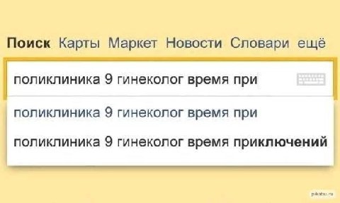 Поиск Карты Маркет Новости Словари ещё поликлиника 9 гинеколог время при поликлиника 9 гинеколог время при поликлиника 9 гинеколог время приключений