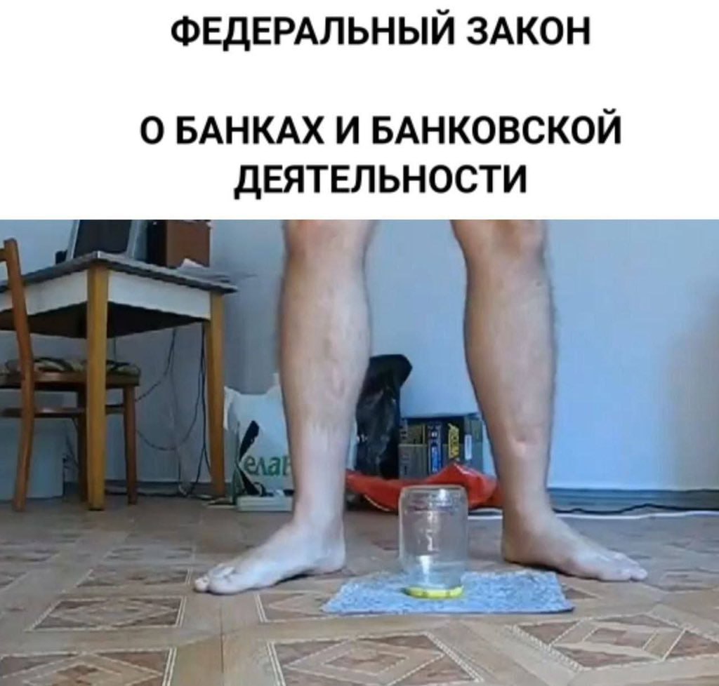 ФЕДЕРАЛЬНЫЙ ЗАКОН О БАНКАХ И БАНКОВСКОЙ ДЕЯТЕЛЬНОСТИ
