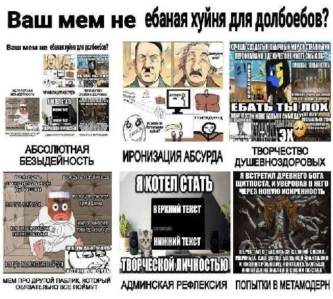 Ваш Mem не для долбоебов? Ваш мем не ХОЧЕШЬ СОЗДАТЬ МИР a Я 2. СТАТЬ БАТЬТ MEME БОЛЬШЕ 68 31 пиздец АБСОЛЮТНАЯ ТВОРЧЕСТВО БЕЗЫДЕЙНОСТЬ i УШЕВНОЗДОРОВЫХ Я ВСТРЕТИЛ ДРЕВНЕГО БОГА рубашки В НЕГО ЧЕРЕЗ НО