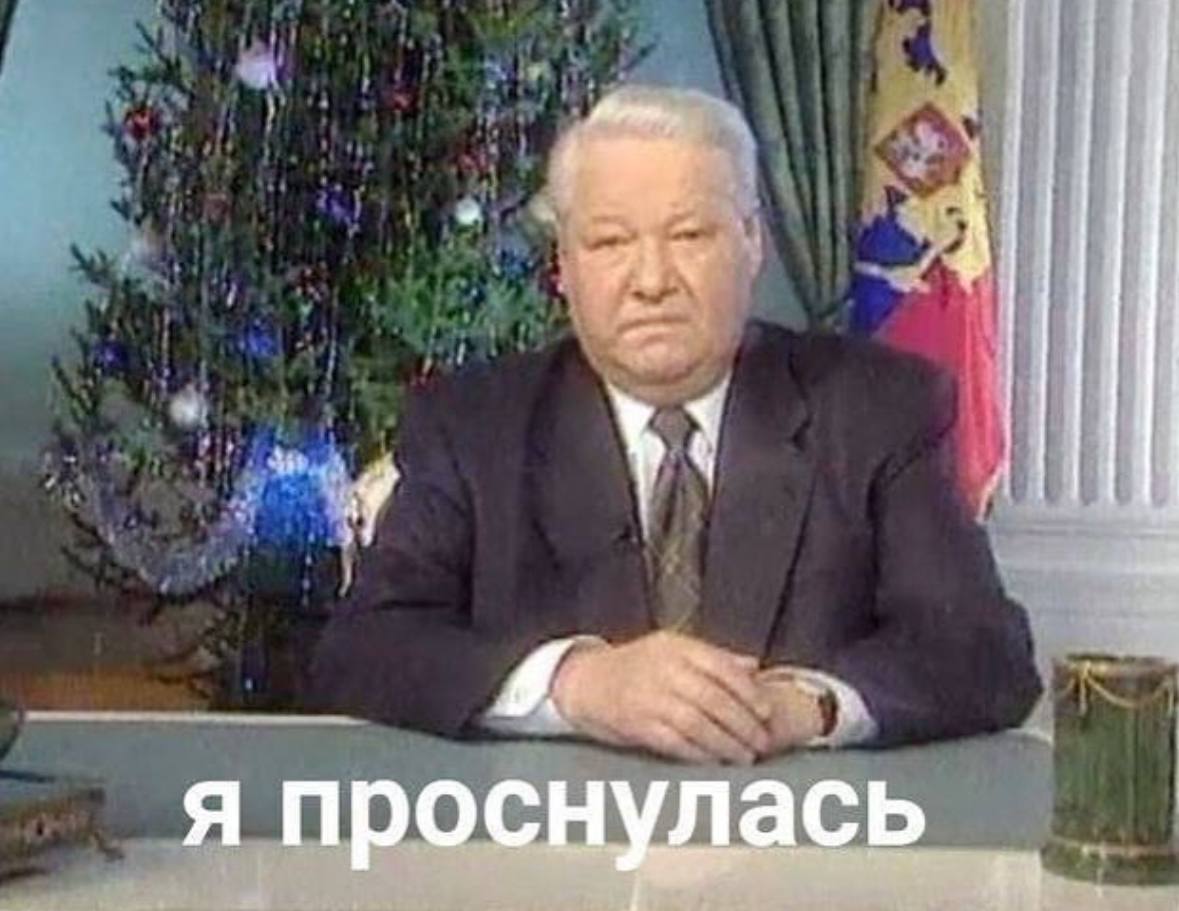 я проснулась