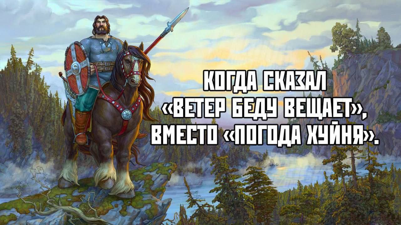 СКАЗАЛ БЕДУ ВЕЩАЕТ», ВМЕСТО «ПОГОДА ХУЙНЯ»