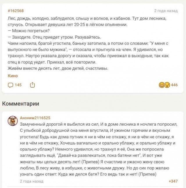 #162568 2 года вазад Лес, дождь, холодно, заблудился, слышу и волков, и кабанов. Тут дом лесника, стучусь. Открывает девушка лет 20-25 в лёгком опьянении. Можно погреться? Заходите. Отец приедет утром