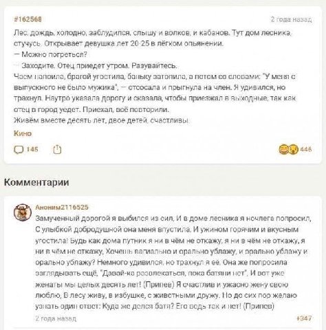 #162568 2 года вазад Лес, дождь, холодно, заблудился, слышу и волков, и кабанов. Тут дом лесника, стучусь. Открывает девушка лет 20-25 в лёгком опьянении. Можно погреться? Заходите. Отец приедет утром