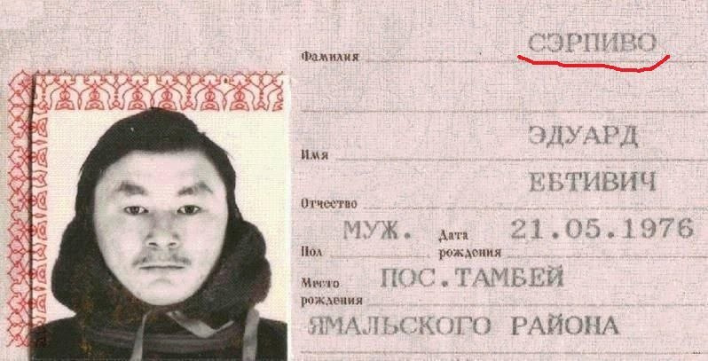 фамилия iS A Имя ЕБТИВИЧ 4 МУЖ 1 Ж Пол my 7, А рожления САЛА я 4 ЯМАЛ [А у
