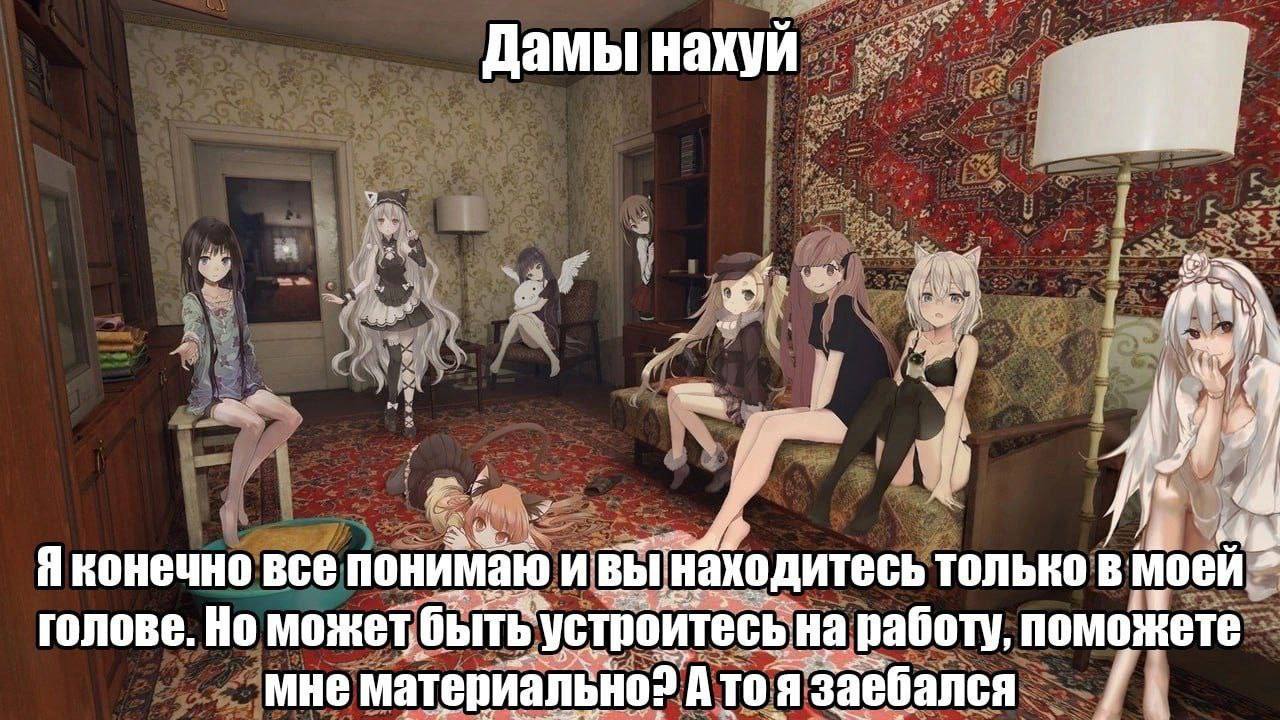 Дамы нахуй 8 7 7 Я конечно все понимаю и вы находитесь только Б голове. можетбыть устроитесь работу, поможете a мне материально? А то язавбалея