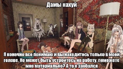 Дамы нахуй 8 7 7 Я конечно все понимаю и вы находитесь только Б голове. можетбыть устроитесь работу, поможете a мне материально? А то язавбалея
