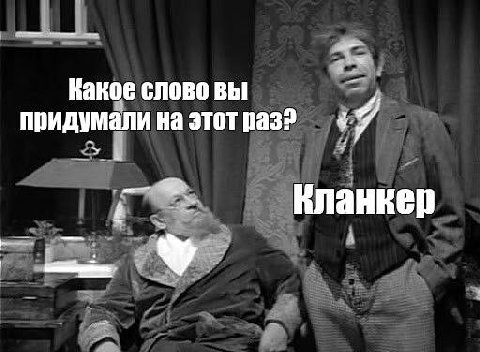 Какое слово вы 7 7 придумали на этот вланкер