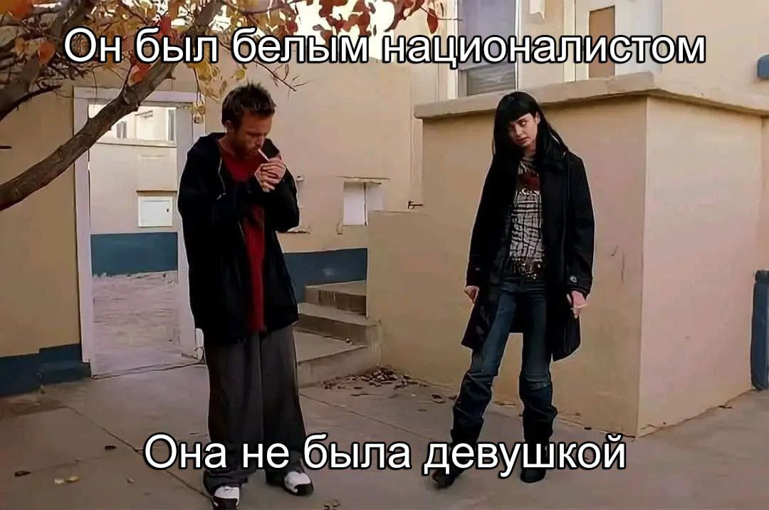 Он был Она не была девушкой