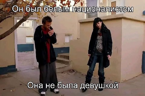 Он был Она не была девушкой