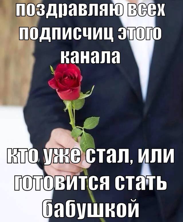 ПОДПИСЧИЦ канала ИЛИ dTb бабушкой