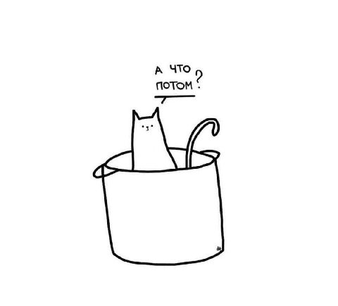 A что ПОТОМ 2