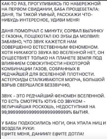 КАК-ТО РАЗ, ПРОГУЛИВАЯСЬ ПО НАБЕРЕЖНОЙ НА ПЕРВОМ СВИДАНИИ, БАБА ПРОЩЕБЕТАЛА: ДАНЯ, ТЫ ТАКОЙ УМНЫЙ, РАССКАЖИ ЧТО- НИБУДЬ ИНТЕРЕСНОЕ, УДИВИ МЕНЯ! ДАНЯ ПОМОЛЧАЛ С МИНУТУ, СОРВАЛ БЫЛИНКУ С ГАЗОНА, ПОЩЕКОТ