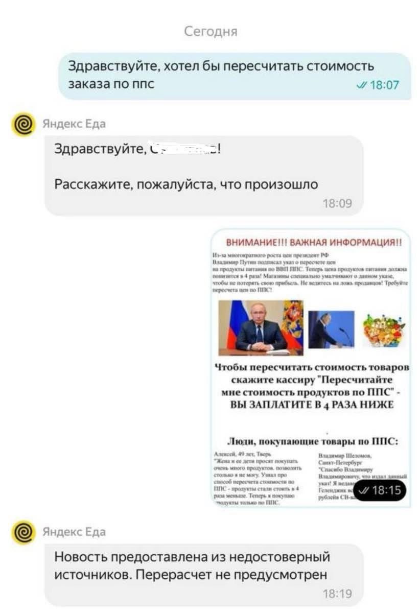 Сегодня Здравствуйте, хотел бы пересчитать стоимость заказа по ппс 4 18:07 Яндекс Еда Здравствуйте, Расскажите, пожалуйста, что произошло 18:09 ВНИМАНИЕ!!! ВАЖНАЯ роста Влалимир о a питания питание 4 