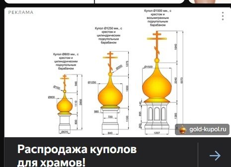 Kynon ©1500 крестом и барабаном ©1250 с крестом Купол том Я 1 2 С 4 on Распродажа куполов пля храмов!