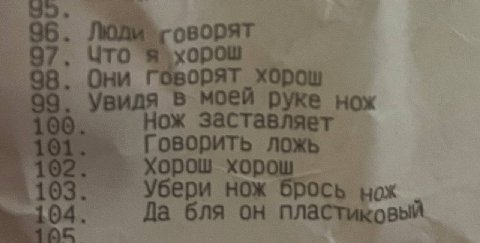 оворят хорош 7, Что орят хорош в моей руке нох Нож заставляет Говорить ложь Хорош Убери нож бля он пла