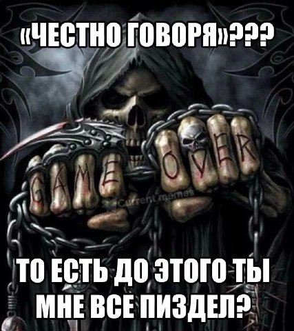 (ЧЕСТНО и ТОЕСТЬ ДО ЭТОГО ты MHE BCE ПИЗДЕЛ?