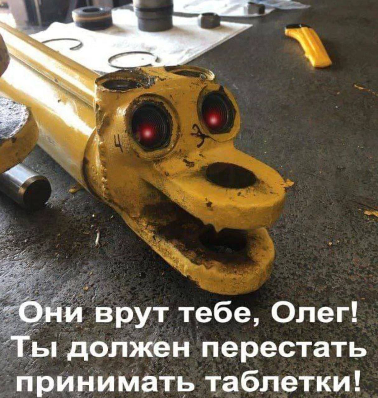-Они врут тебе, Олег! Ты должен перестать принимать таблетки!