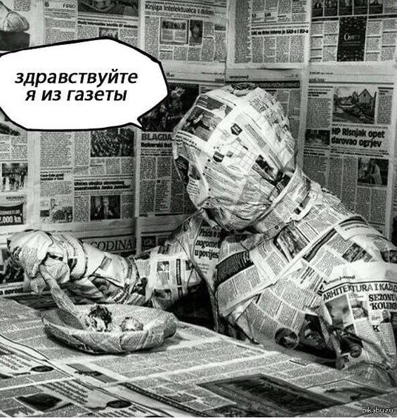 be здравствуйте я из газеты