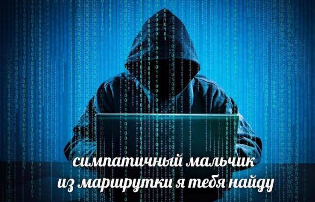 a симпатичный мальчик из маршрутки я тебя найду