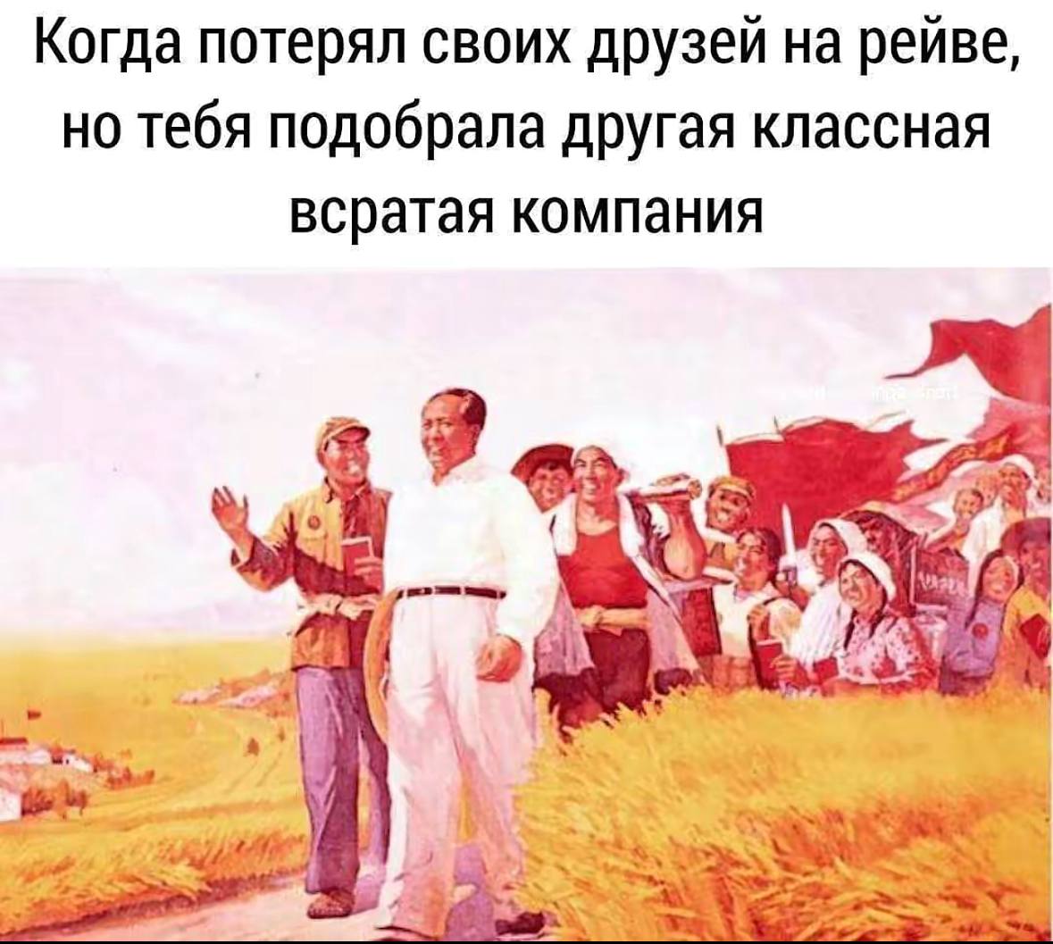 Когда потерял своих друзей на рейве, но тебя подобрала другая классная всратая компания thy