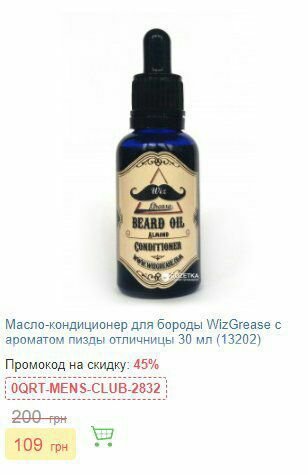 BEARD Of CONDITIONER Масло-кондиционер для бороды WizGrease с ароматом пизды отличницы 30 (13202) Промокод на скидку: 45% OQRT-MENS-CLUB-2832 109 грн