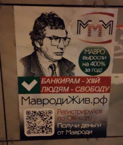 МАВРО выросли на 400% за год! aS БАНКИРАМ ЛЮДЯМ МавродиЖив.рф Получи деньги от Мавроди
