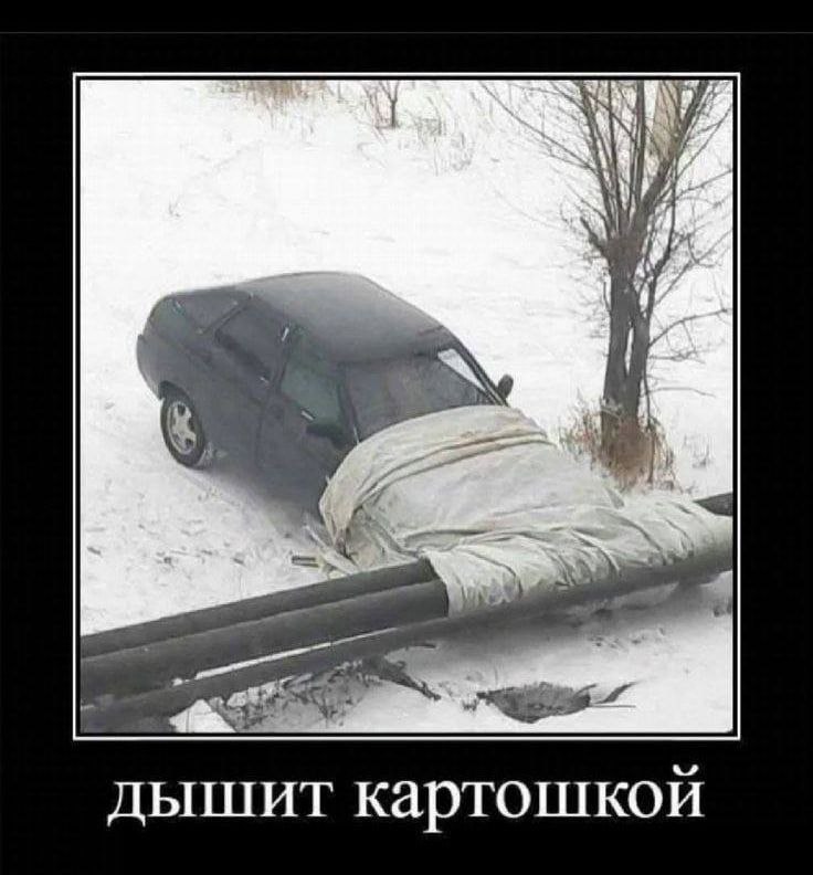 дышит картошкой