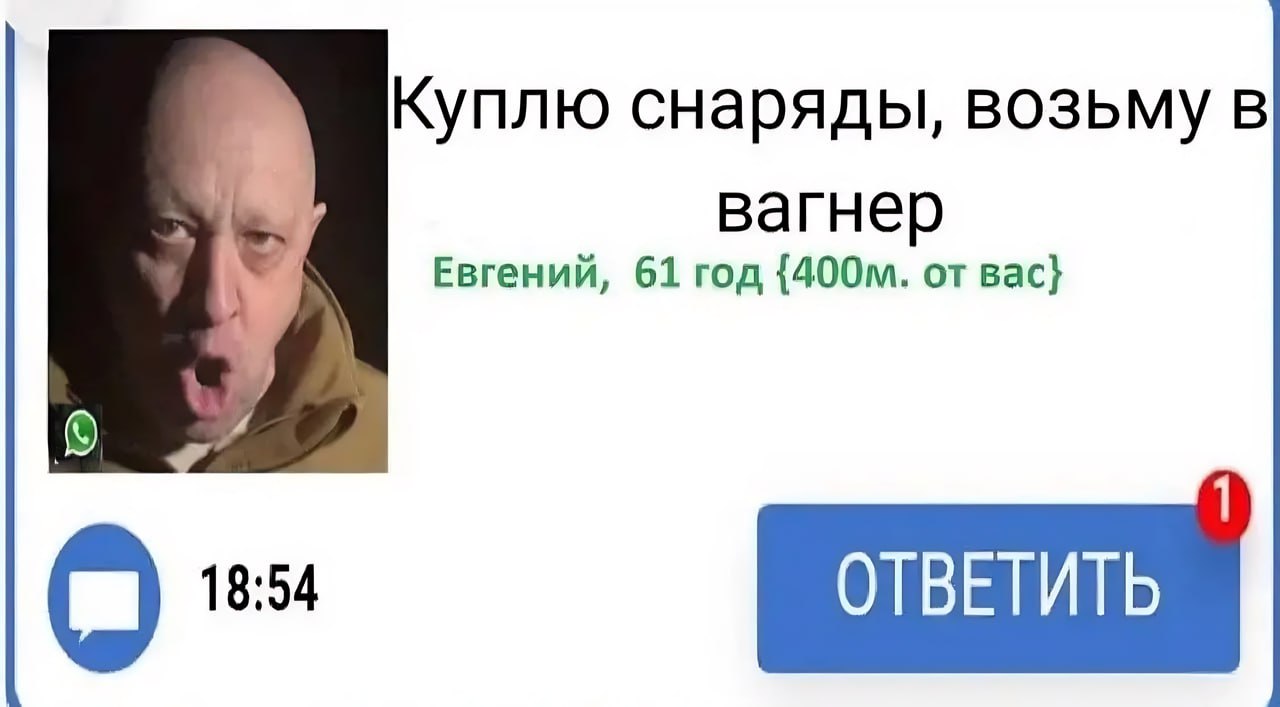 снаряды, возьму в вагнер Евгений, 61 год от вас} 4 1 18:54 ОТВЕТИТЬ
