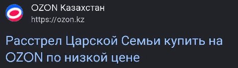 о OZON Казахстан Расстрел Царской Семьи купить на OZON по низкой цене