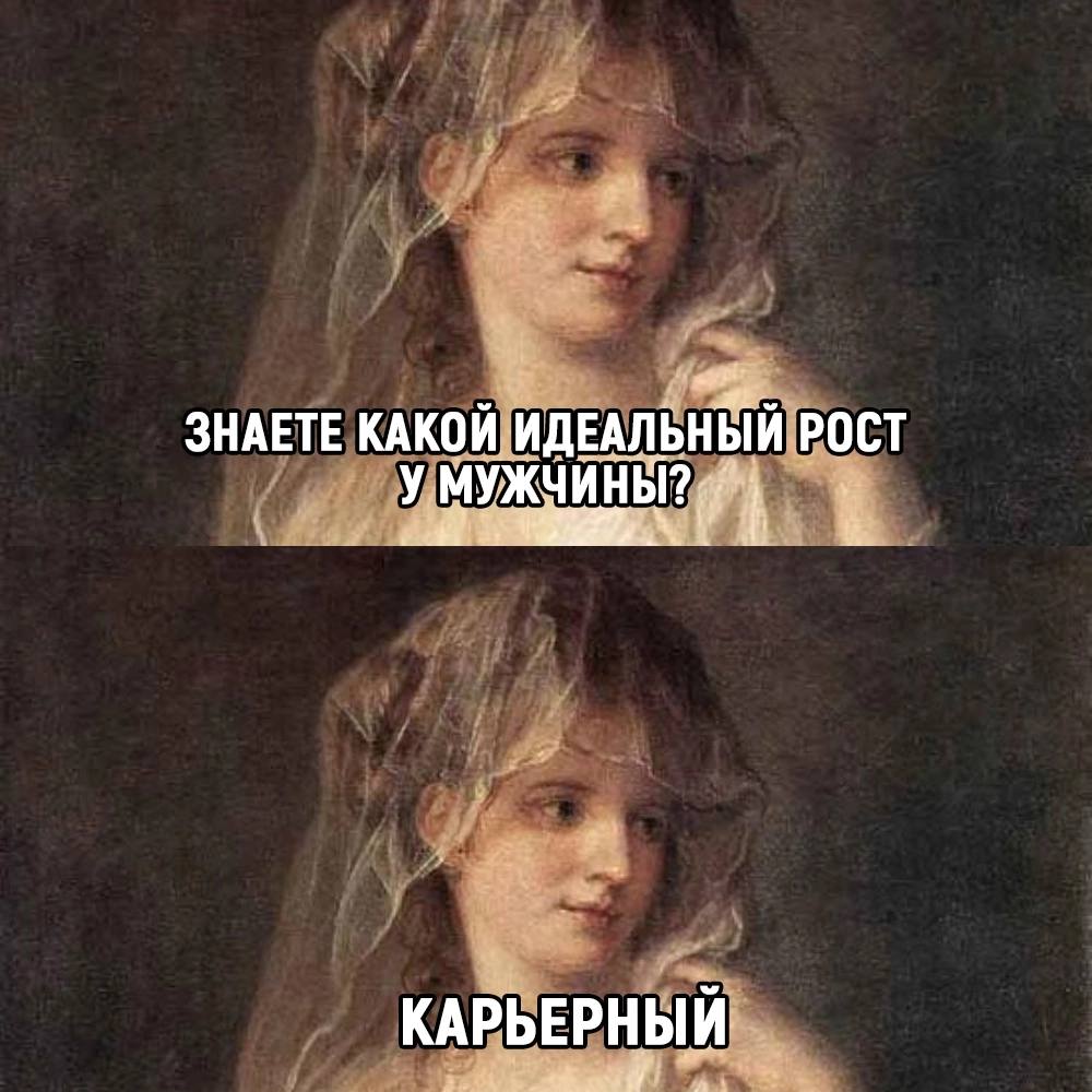 ЗНАЕТЕ КАКОЙ ИДЕАЛЬНЫЙ РОСТ у a КАРЬЕРНЫЙ