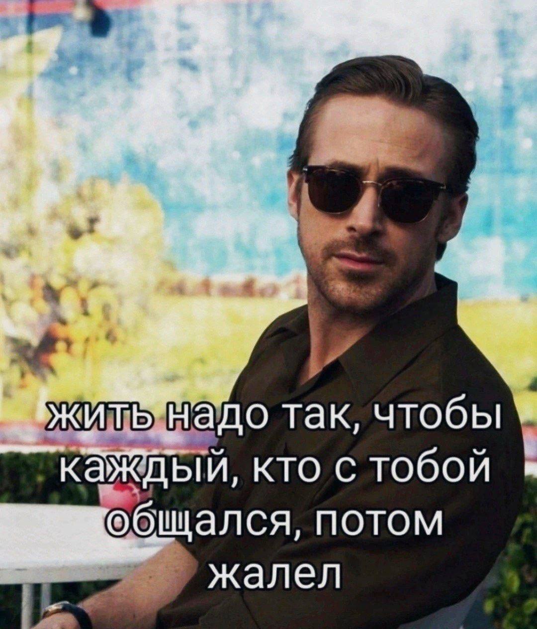 4 надо так, чтобы каждый, кто с тобой общался, потом жалел
