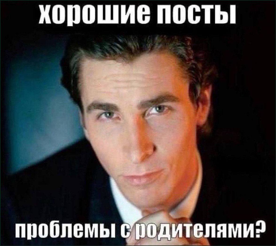 хорошие посты проблемы телями?