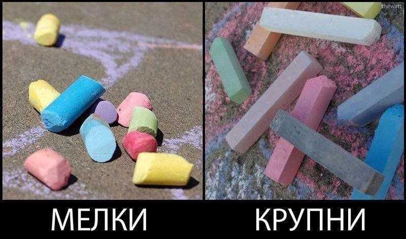 МЕЛКИ КРУПНИ